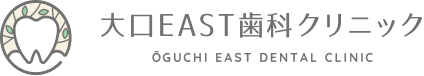 大口EAST歯科クリニック
